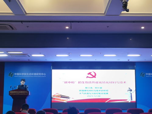 黨建引領聚合力 科技賦能譜新篇——污染控制黨支部黨員大會暨搶占生態(tài)環(huán)境領域科技制高點主題黨日活動紀實